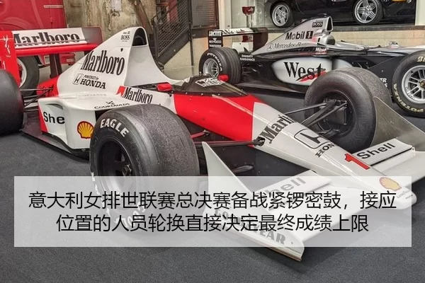 意大利女排世联赛总决赛备战紧锣密鼓，接应位置的人员轮换直接决定最终成绩上限